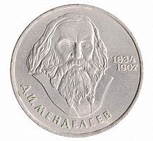 Монета 1 рубль Д.И. Менделеев, 150-летие со дня рождения. СССР 1984 XF