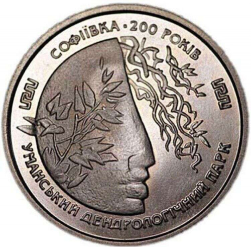Памятная монета 2 гривны Софиевка. Украина, 1996 г. в. Proof Памятная монета 2 гривны Софиевка. Украина, 1996 г. в. Proof