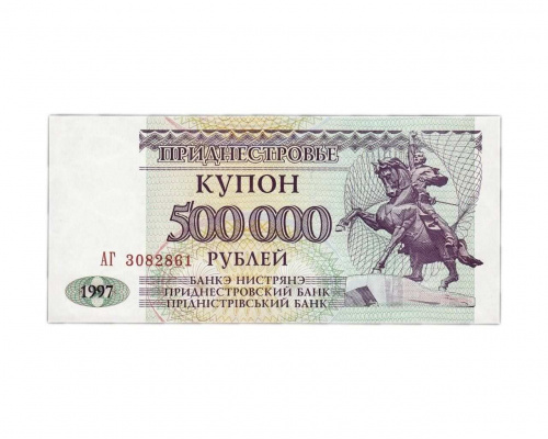 Банкнота (купон) 500000 рублей. Приднестровье 1997 aUNC Банкнота (купон) 500000 рублей. Приднестровье 1997 aUNC