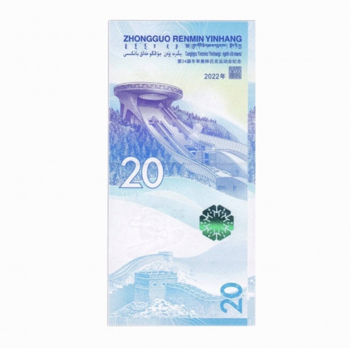Банкнота 20 юаней Фристайл. Зимняя олимпиада в Пекине. Китай 2022 UNC фото 2 Банкнота 20 юаней Фристайл. Зимняя олимпиада в Пекине. Китай 2022 UNC фото 2