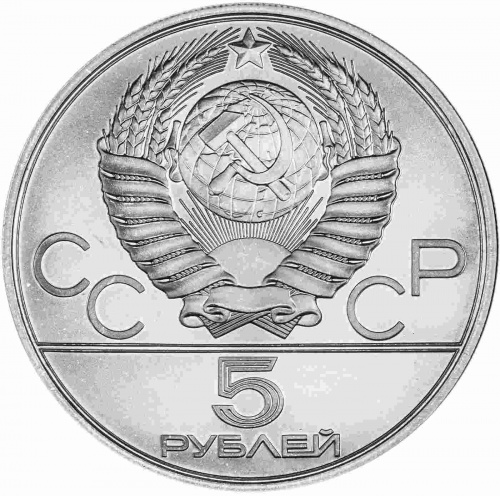 Серебряная монета в капсуле 5 рублей 900 пробы (16.67 г) Олимпиада-80. Городки. СССР 1980 UNC фото 2 Серебряная монета в капсуле 5 рублей 900 пробы (16.67 г) Олимпиада-80. Городки. СССР 1980 UNC фото 2
