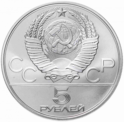 Серебряная монета в капсуле 5 рублей 900 пробы (16.67 г). Олимпиада-80. Спортивная гимнастика.  СССР 1980 UNC фото 2