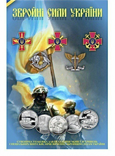 Альбом-планшет Вооруженные силы Украины