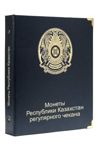 Альбом для монет регулярного чекана Республики Казахстан 1993-2022 гг. (A055) Альбом для монет регулярного чекана Республики Казахстан 1993-2022 гг. (A055)