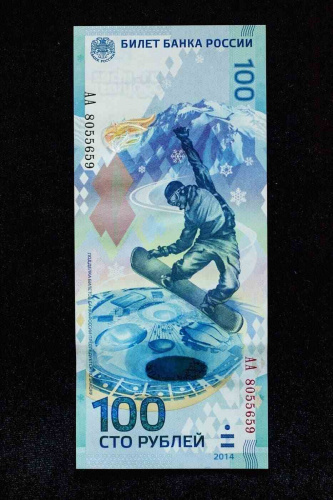 Подлинная банкнота 100 рублей, Олимпиада в Сочи, 2014 г. в. Купюра в состоянии аUNC (без обращения) фото 3 Подлинная банкнота 100 рублей, Олимпиада в Сочи, 2014 г. в. Купюра в состоянии аUNC (без обращения) фото 3