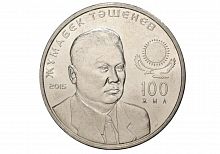 Монета 50 тенге 100 лет со дня рождения Жумабека Ташенова. Выдающиеся события и люди Казахстан 2015 UNС
