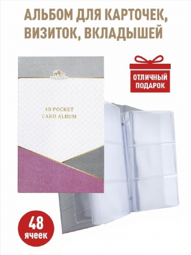 Альбом Light на 48 ячеек для хранения визиток, вкладышей, коллекционных карточек с 16 двусторонними листами Альбом Light на 48 ячеек для хранения визиток, вкладышей, коллекционных карточек с 16 двусторонними листами
