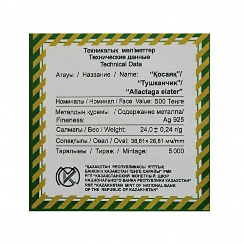 Монета в футляре 500 тенге Тушканчик. Флора и Фауна. Казахстан 2012 PF фото 4 Монета в футляре 500 тенге Тушканчик. Флора и Фауна. Казахстан 2012 PF фото 4