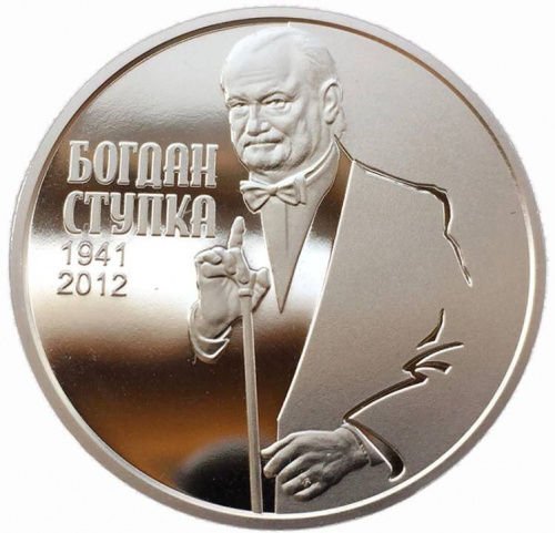 Монета 2 гривны Богдан Ступка. Украина 2016 Proof Монета 2 гривны Богдан Ступка. Украина 2016 Proof