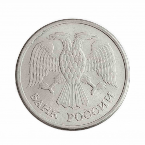 Монета 10 рублей. ММД Россия 1993 XF (немагнитная) фото 2 Монета 10 рублей. ММД Россия 1993 XF (немагнитная) фото 2