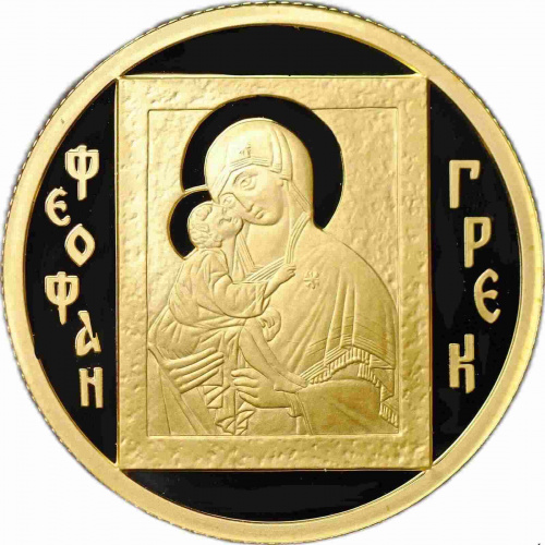 Монета 50 рублей Феофан Грек. ММД 2004 PF Монета 50 рублей Феофан Грек. ММД 2004 PF
