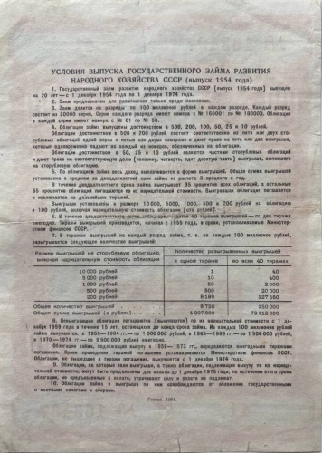 Подлинная облигация 100 рублей. Государственный заём развития народного хозяйства. СССР, 1954 г. XF фото 2