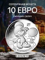 Серебряная монета в буклете 10 евро Смурфик Силач. Смурфы. Выпуск 1 (7/20). Франция 2020 BU