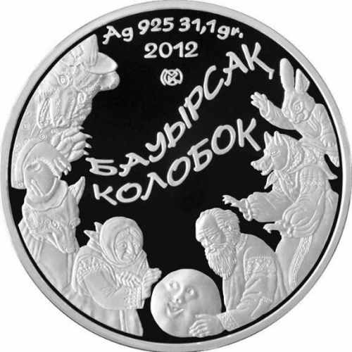 Серебряная монета 500 тенге 925 пробы (31.1 г) в футляре Колобок. Казахстан, 2012 г. в. Proof фото 3 Серебряная монета 500 тенге 925 пробы (31.1 г) в футляре Колобок. Казахстан, 2012 г. в. Proof фото 3