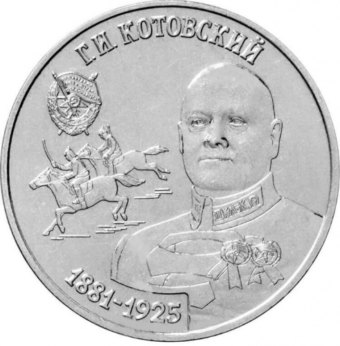 Монета 25 рублей Г.И. Котовский. Приднестровье 2023 UNC
