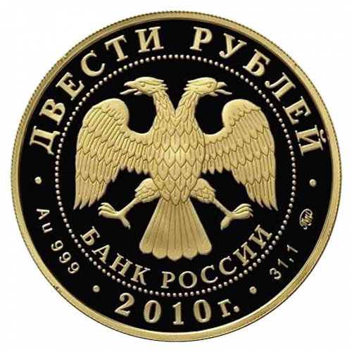 Монета 200 рублей хоккей. Зимние виды спорта. ММД 2010 PF фото 2