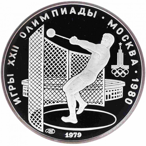 Серебряная монета в капсуле 5 рублей 900 пробы (15 г) Олимпиада-80. Метание молота. СССР 1979 PF Серебряная монета в капсуле 5 рублей 900 пробы (15 г) Олимпиада-80. Метание молота. СССР 1979 PF