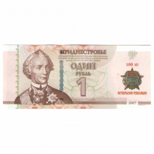 Банкнота 1 рубль 100 лет Октябрьской Революции. Приднестровье 2007 (модификация 2017) aUNC Банкнота 1 рубль 100 лет Октябрьской Революции. Приднестровье 2007 (модификация 2017) aUNC