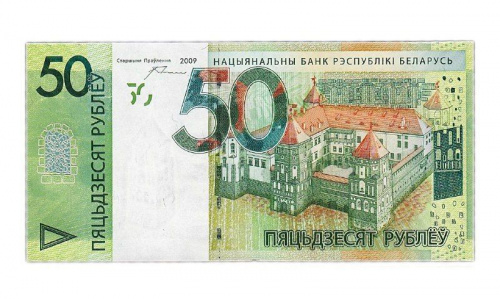 Банкнота 50 рублей. Беларусь 2009 aUNC Банкнота 50 рублей. Беларусь 2009 aUNC
