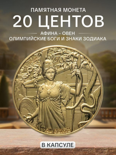 Монета 20 центов Афина - Овен. Олимпийские боги и знаки зодиака. Самоа 2021 UNC Монета 20 центов Афина - Овен. Олимпийские боги и знаки зодиака. Самоа 2021 UNC