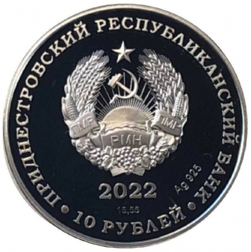 Серебряная монета 10 рублей 925 пробы (15,55 г ) Олимпиада в Пекине. Приднестровье, 2022 г. в. Proof фото 2 Серебряная монета 10 рублей 925 пробы (15,55 г ) Олимпиада в Пекине. Приднестровье, 2022 г. в. Proof фото 2