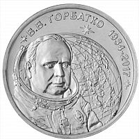 Памятная монета 1 рубль 90-е космонавта Виктора Горбатко. Освоение космоса. Приднестровье 2024 UNC