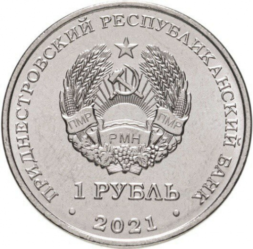 Памятная монета 1 рубль Красная книга - Адонис Весенний. Приднестровье, 2022 г. в. Монета в состоянии UNC (из мешка) фото 3
