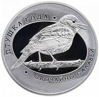 Монета 1 рубль Соловей. Беларусь 2007 Proof