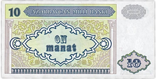 Банкнота 10 манат. Азербайджан 1993 aUNC Банкнота 10 манат. Азербайджан 1993 aUNC