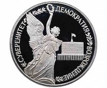 Монета 1 рубль Суверенитет, демократия, возрождение. Молодая Россия. 1992 PF