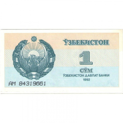 Банкнота 1 сум. Узбекистан 1992 aUNC Банкнота 1 сум. Узбекистан 1992 aUNC