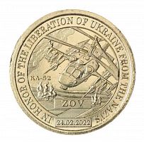 Монета 10 долларов К-во Силенд. Вертолет КА-52. 2022 г. UNC