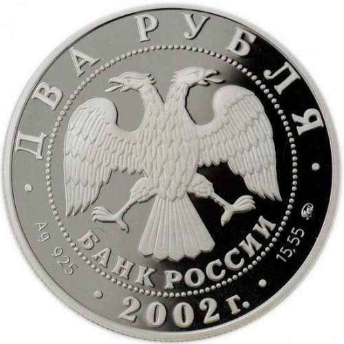 Серебряная монета в капсуле 2 рубля 925 пробы (15,55 г) Лев. Знаки Зодиака. Россия 2002 PF фото 2 Серебряная монета в капсуле 2 рубля 925 пробы (15,55 г) Лев. Знаки Зодиака. Россия 2002 PF фото 2