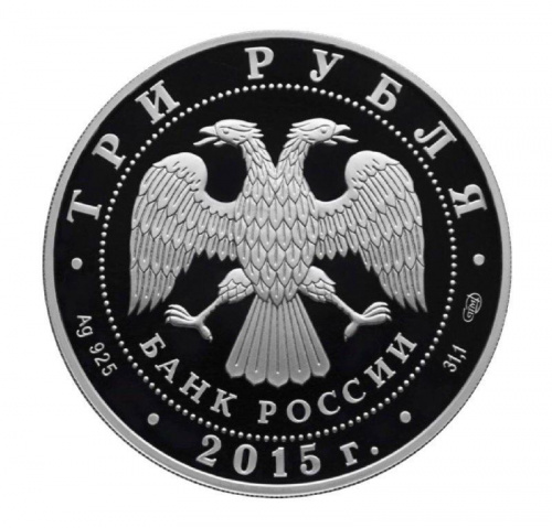 Серебряная монета 3 рубля в капсуле (31,1г) Символы России. Петергоф. СПМД 2015 Proof фото 2