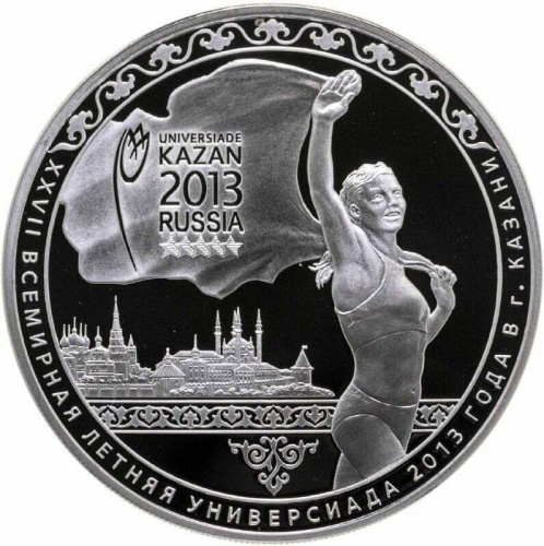 Монета 3 рубля Всемирная летняя XXVII Универсиада в Казани. СПМД 2013 PF