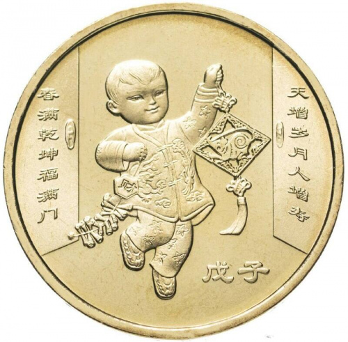 Монета 1 юань Год Крысы. Восточный календарь. Китай 2008 UNC Монета 1 юань Год Крысы. Восточный календарь. Китай 2008 UNC