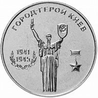 Памятная монета 25 рублей Киев, Города-герои, Приднестровье, 2020 г. в. Монета в состоянии UNC (без обращения)