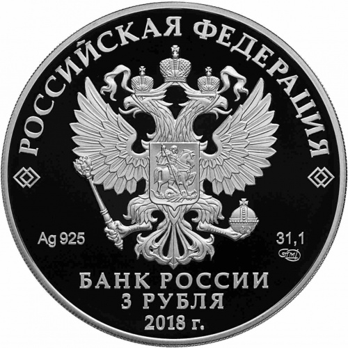 Серебряная монета (31.1 г) 3 рубля 300 лет полиции России в капсуле. Россия 2018 PF фото 2 Серебряная монета (31.1 г) 3 рубля 300 лет полиции России в капсуле. Россия 2018 PF фото 2