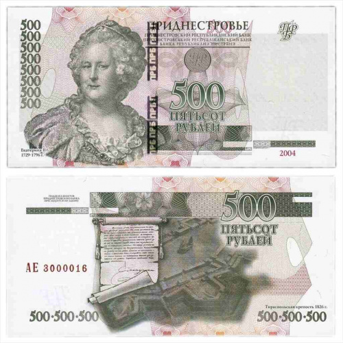 Банкнота 500 рублей. Приднестровье 2004 (модификация 2012) aUNC фото 3 Банкнота 500 рублей. Приднестровье 2004 (модификация 2012) aUNC фото 3