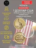 Монета 1 доллар в капсуле Первый государственный университет. Северная Каролина. Американские инновации. Р. США 2021 UNC