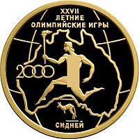 Монета 50 рублей XXVII летние Олимпийские игры Сидней. ММД 2000 PF