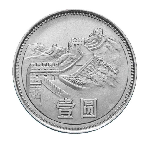 Монета 1 юань Великая Китайская Стена. Китай 1981 UNC