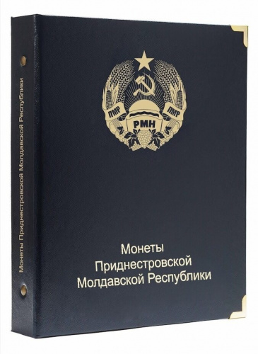 Альбом для монет Приднестровской Молдавской Республики Альбом для монет Приднестровской Молдавской Республики