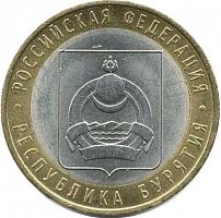 Памятная монета 10 рублей Республика Бурятия. Российская Федерация. СПМД. Россия, 2011 г. в. XF