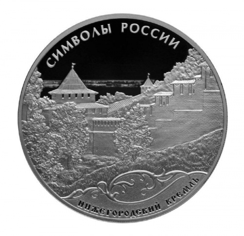 Серебряная монета 3 рубля в капсуле (31,1г) Символы России. Нижегородский кремль. СПМД 2015 Proof Серебряная монета 3 рубля в капсуле (31,1г) Символы России. Нижегородский кремль. СПМД 2015 Proof