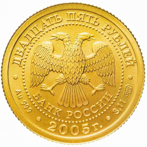 Монета 25 рублей Лев в капсуле. Знаки зодиака. СПМД 2005 UNC фото 2