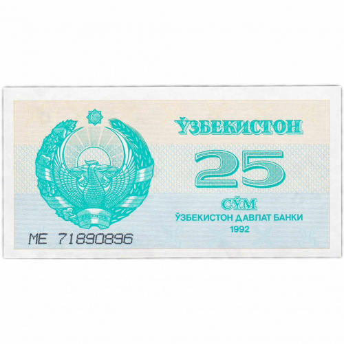 Банкнота 25 сумов. Узбекистан 1992 aUNC