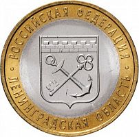 Памятная монета 10 рублей Ленинградская область. Российская Федерация. СПМД. Россия, 2005 г. в. UNC