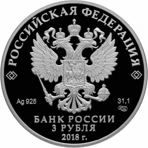 Серебряная монета (31.1 г) 3 рубля 400-летие основания г. Новокузнецка в капсуле. Россия 2018 PF фото 2 Серебряная монета (31.1 г) 3 рубля 400-летие основания г. Новокузнецка в капсуле. Россия 2018 PF фото 2