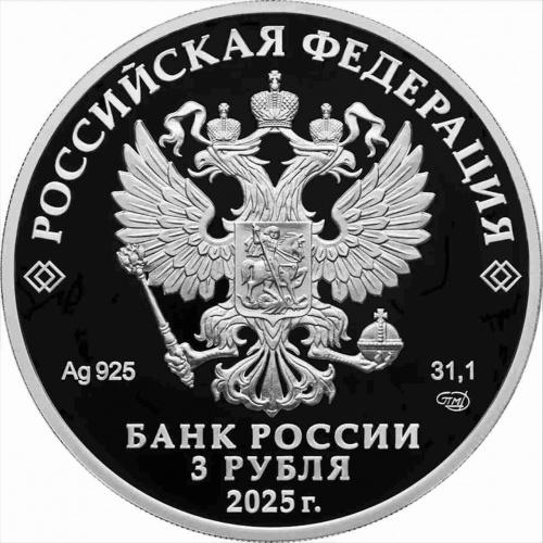 Памятная монета в капсуле 3 рубля 80 лет Победы в Великой Отечественной войне 1941 1945 гг. Россия СПМД 2025 PF фото 2 Памятная монета в капсуле 3 рубля 80 лет Победы в Великой Отечественной войне 1941 1945 гг. Россия СПМД 2025 PF фото 2
